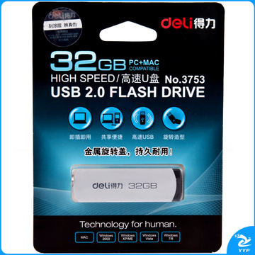 得力3753U盘32G(银色)