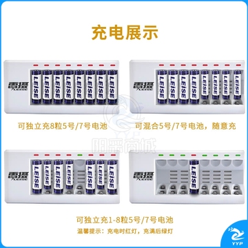雷摄（LEISE）   728多槽位智能快速独立充电套装(配8节7号1150毫安充电电池+8槽充电器)玩具/鼠标键盘