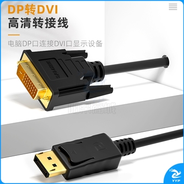 山泽（SAMZHE）DP公转DVI转接线 黑色3米 ZJX-11