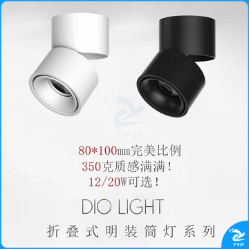 折叠式明装筒灯 80*100mm  货号：JC