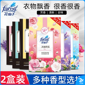 花仙子（Farcent） 衣物香氛袋-柠檬10g*（3+1）