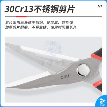 得力(deli) 144把/箱 多功能厨房剪刀食物专用剪刀锯齿防滑可拆分易清洗红色77770