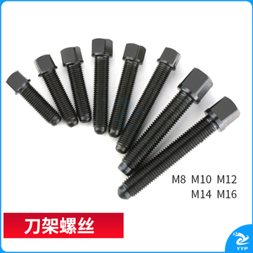 平床身刀架螺钉  方形M16*65长