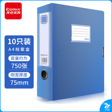 齐心10个装 粘扣档案盒 238*320*75mm /A4文件盒/资料盒 蓝色