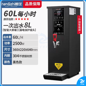 恒芝   电热水机 全自动烧水器 步进式开水机 开水器   60L  货号：JC