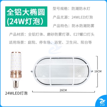 防潮灯 LED防爆灯 防水防爆灯 全铝大椭圆+24w led灯泡
