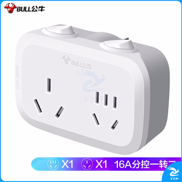 BULL/公牛 GN-9323D  16A 插座 一转多转换器