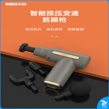 力动RIDO   筋膜枪 F2