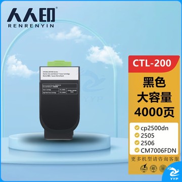 人人印 适用奔图CTL-200墨盒cp2500dn粉盒2505硒鼓2506打印机CM7006FDN墨粉 CTL-200HK 黑色粉盒