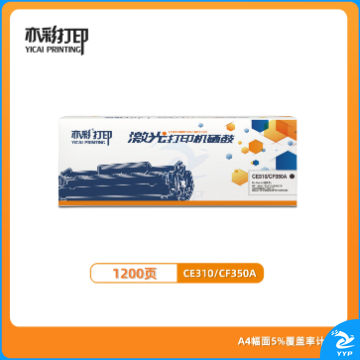 亦彩 激光打印硒鼓CE310/CF350A粉盒 黑色 适用于HP 126A/130A/1025/M175130A/M275/176/177等激光打印机