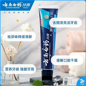 云南白药 朗健牙膏 改善烟渍清新口气 强健牙龈 健康牙周 180g