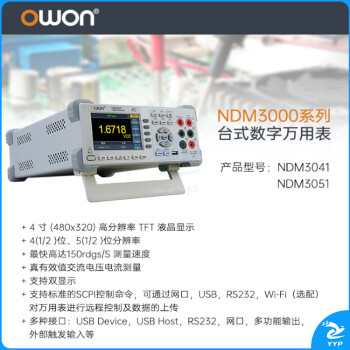 利利普台式万用表 NDM3041 (带WIFI送串口线＋转接头)