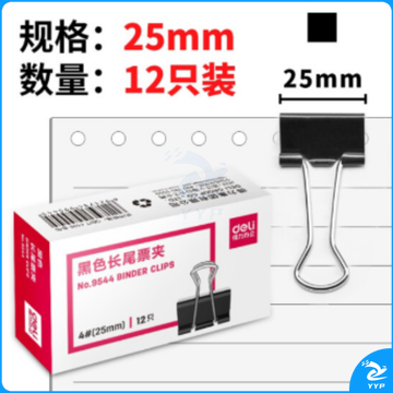 得力9544长尾夹25mm(4#)12只/盒 20盒起售