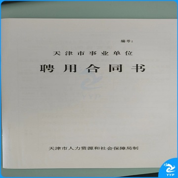 聘用合同书 劳动合同(CX202405211514483574)