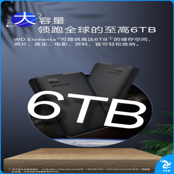 西部数据（WD）6TB 移动硬盘 USB3.0 元素系列 2.5英寸 机械硬盘 大容量 手机笔记本电脑外接 外置备份 家庭存储