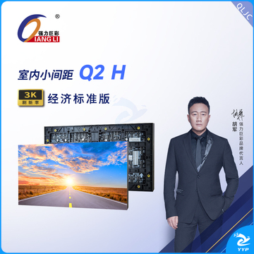 强力巨彩Q2 H 室内全彩LED显示屏电子广告高清屏幕舞台大屏幕