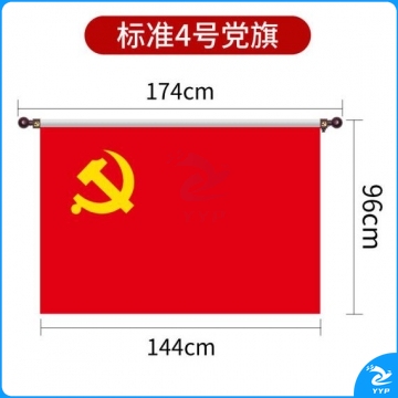 光达(GuangDa)4号壁挂党旗144*96MM 悬挂党旗 横挂红旗 BG.857