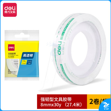 得力(deli)30008 透明高粘文具胶带/小胶带 8mm*30Y(27.3m) 2卷装