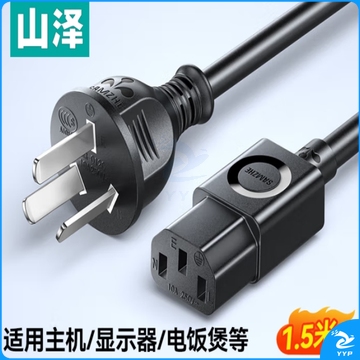 山泽 国标电源线直插头1.5米