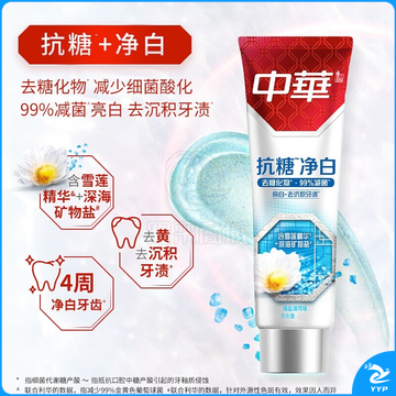 中华抗糖牙膏 护龈护齿修护牙釉质 家庭装 抗糖净白海盐薄荷味90g