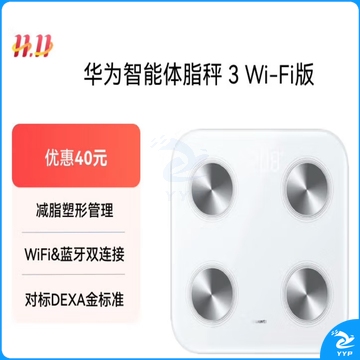 华为智能体脂秤3WiFi&蓝牙双连接13/14项身体数据蓝牙版