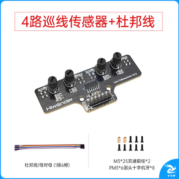 幻尔4路巡线传感器+杜邦线 红外寻迹避障四路识别机器人智能小车循迹模块