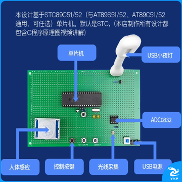 基于51单片机智能台灯  万用版成品套餐 灯光控制系统PWM调光 人体感应楼梯