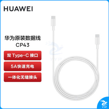 华为HUAWEI 原装数据线 CP43 Type-C 转 Type-C 5A快速充电 1m 白色
