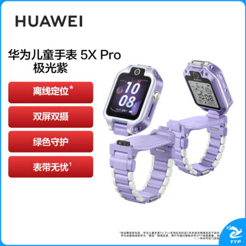 华为（HUAWEI）儿童手表 5X Pro 智能手表 紫色 电话手表 离线定位 双屏双摄 支持NFC公交门禁 防水等级IPX8