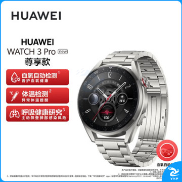 华为（HUAWEI）WATCH 3 Pro New 钛金属表带 华为智能手表  尊享款 高端材质/专业健康管理
