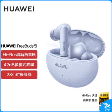 华为HUAWEI FreeBuds 5i 海岛蓝 真无线蓝牙耳机主动降噪 入耳式耳机双重混合降噪 双连接版蓝牙耳机 