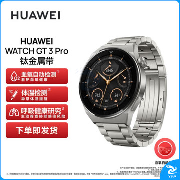 HUAWEI WATCH GT3 PRO 钛金属表带 华为手表 运动智能手表 高端材质心电分析无线快充，强劲续航 46mm 