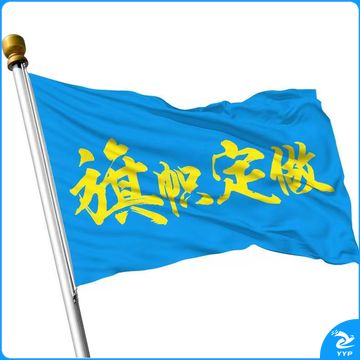 旗帜定做