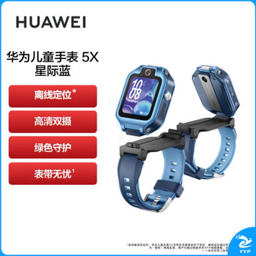 华为（HUAWEI）儿童手表 5X 智能手表 蓝 ALA-AL10 电话手表 离线定位 高清双摄 摇摇手加好友 防水等级IPX8