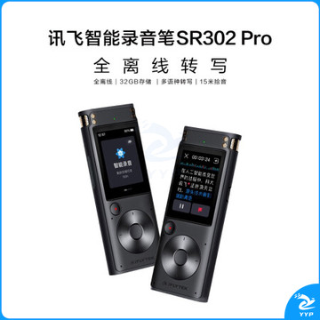 科大讯飞 SR302Pro 智能录音笔 32G内存 专业录音 高清降噪 离线实时转写 360°拾音 免费转写 星空灰