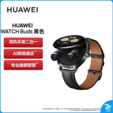 华为（HUAWEI）WATCH Buds 黑色真皮表带 华为手表 运动智能手表 耳机手表二合一  耳机表