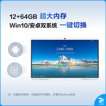华为IdeaHub Pro 86英寸会议平板  落地款一体机企业办公宝电子白板教学大屏视频会议智慧屏