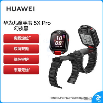 华为（HUAWEI）儿童手表 5X Pro 智能手表 黑色 电话手表 离线定位 双屏双摄 支持NFC公交门禁 防水等级IPX8