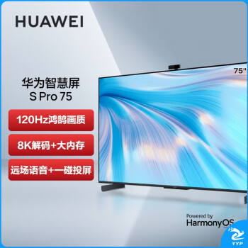 华为智慧屏 S Pro 75英寸 HD75KANS 120Hz超薄全面屏 4K超高清液晶游戏电视机 3GB+32GB AI摄像头