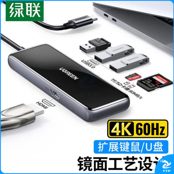 绿联 80129 Type-C扩展坞 3.0分线器 高清转接头读卡器