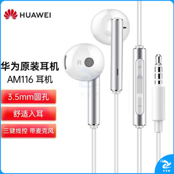 华为（HUAWEI) AM116  原装耳机/半入耳式耳机/三键线控/带麦克风/原装手机耳机 白色 金属版 