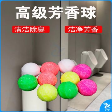 芳香球 5粒装芳香球