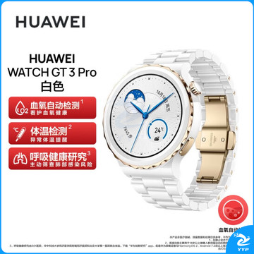 HUAWEI WATCH GT3 PRO  43mm 白色陶瓷表带 华为手表 运动智能手表 强劲续航/蓝牙通话/ECG心电分析 