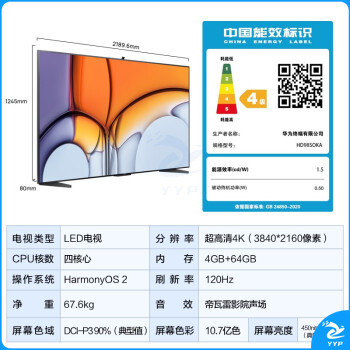 华为智慧屏 V98 HD98SOKA 98英寸 120Hz防眩光巨幕 4K超高清护眼智能游戏电视 畅连通话 鸿蒙HarmonyOS 2 