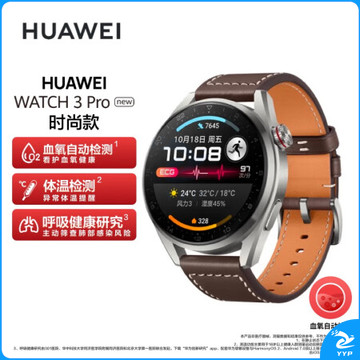 华为（HUAWEI）WATCH 3 Pro New 棕色真皮表带华为智能手表  时尚款 高端材质/专业健康管理