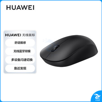华为HUAWEI 无线鼠标 双模办公 3设备切换 靠近发现 人体工学 黑色
