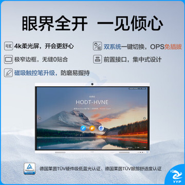 华为企业智慧屏IdeaHub B2 Base落地款 86英寸视频会议一体机教学电子白板触摸大屏会议系统企业协作办公宝 