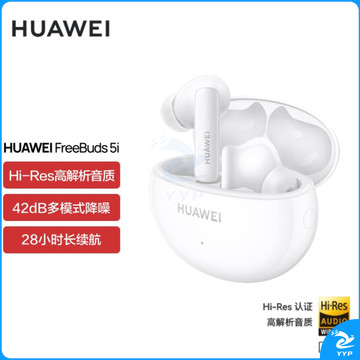 华为HUAWEI FreeBuds 5i 陶瓷白 真无线入耳式降噪蓝牙耳机 音乐游戏运动耳机通话降噪 通用安卓/苹果手机