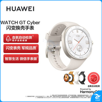 华为HUAWEI WATCH GT Cyber 月光白 华为手表 运动智能手表 闪变换壳血氧检测潮趣表盘腕上微信