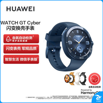 华为HUAWEI WATCH GT Cyber 魅海蓝 华为手表 运动智能手表 闪变换壳血氧检测潮趣表盘腕上微信